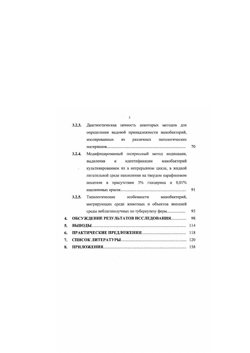 2.2. Основы идентификации микобактерий. 