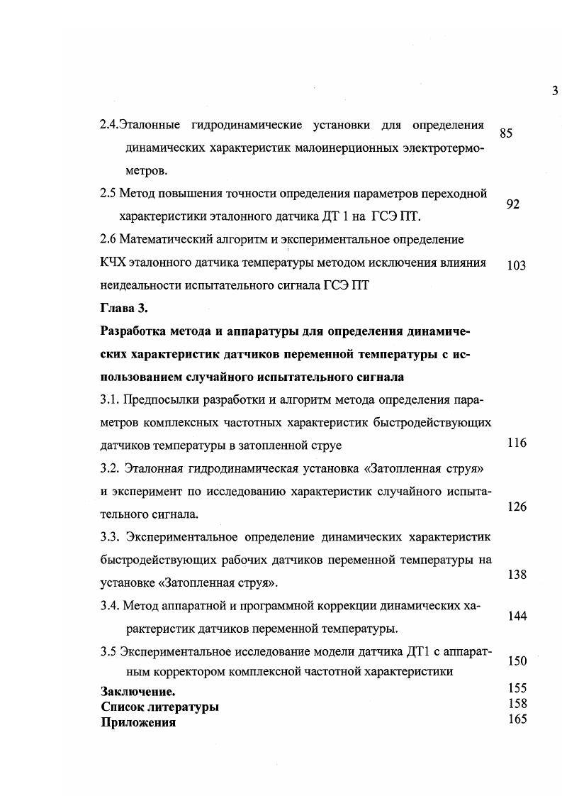 преобразователей температуры со средой водного потока.