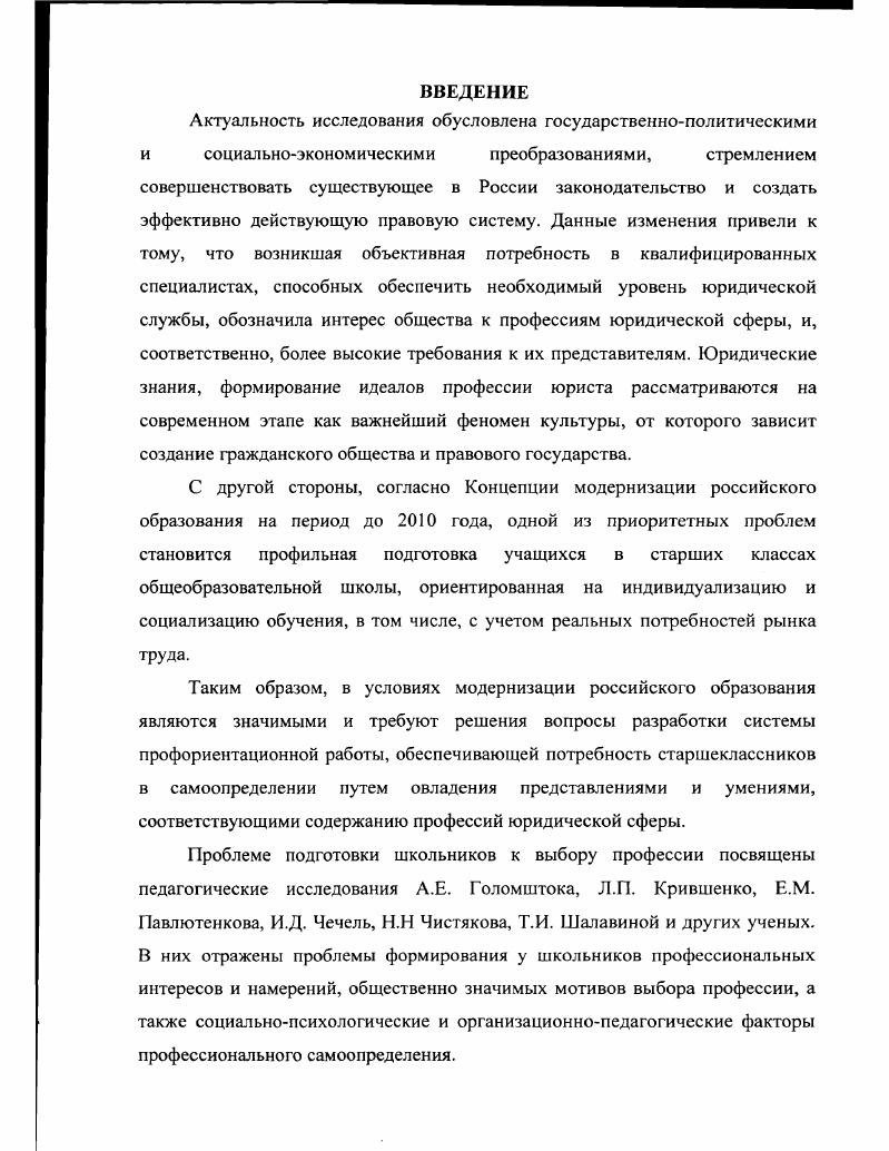 ВЫБОРУ ПРОФЕССИЙ ЮРИДИЧЕСКОЙ СФЕРЫ  СОЦИАЛЬНО