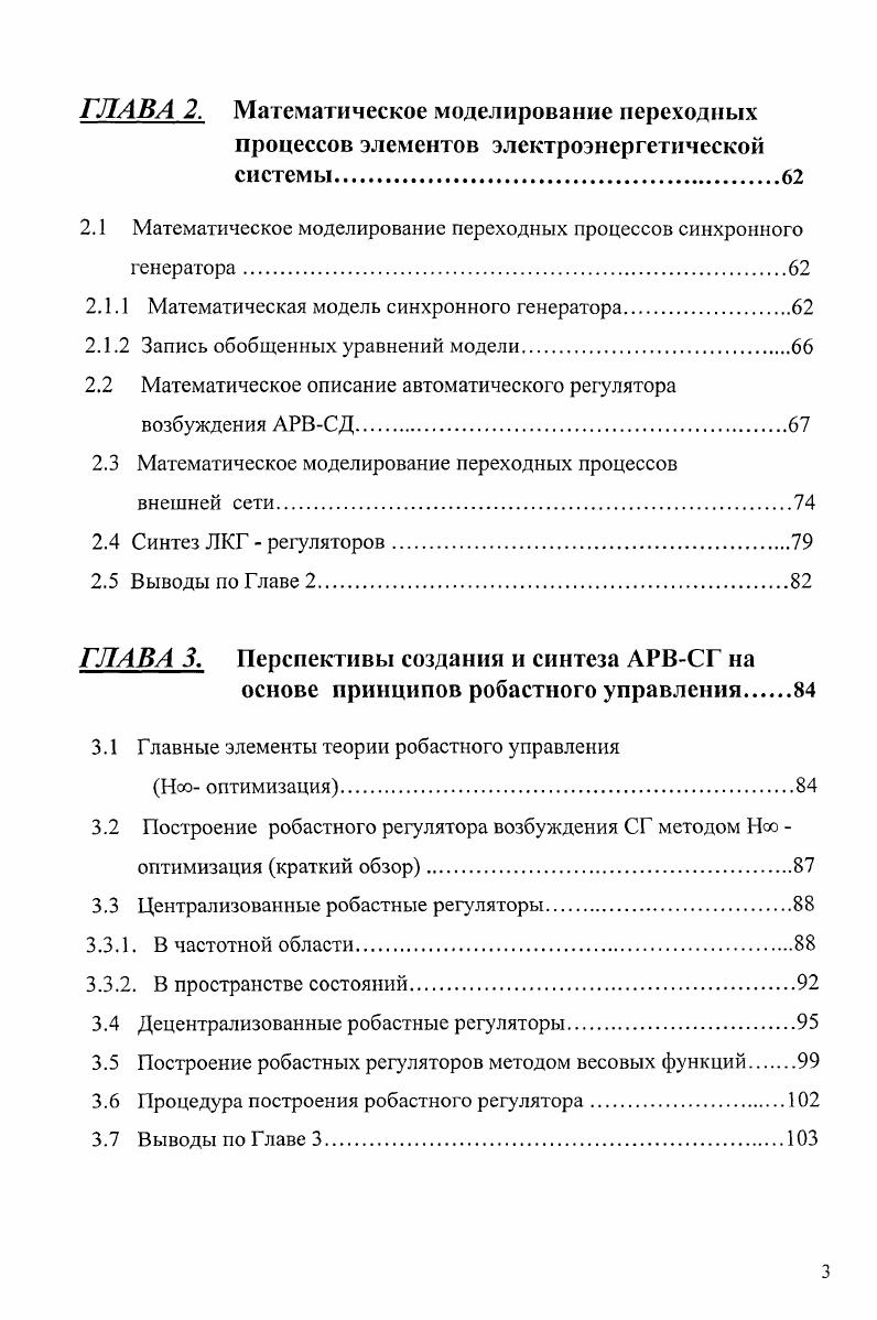 1.2 Зарубежные регуляторы возбуждения