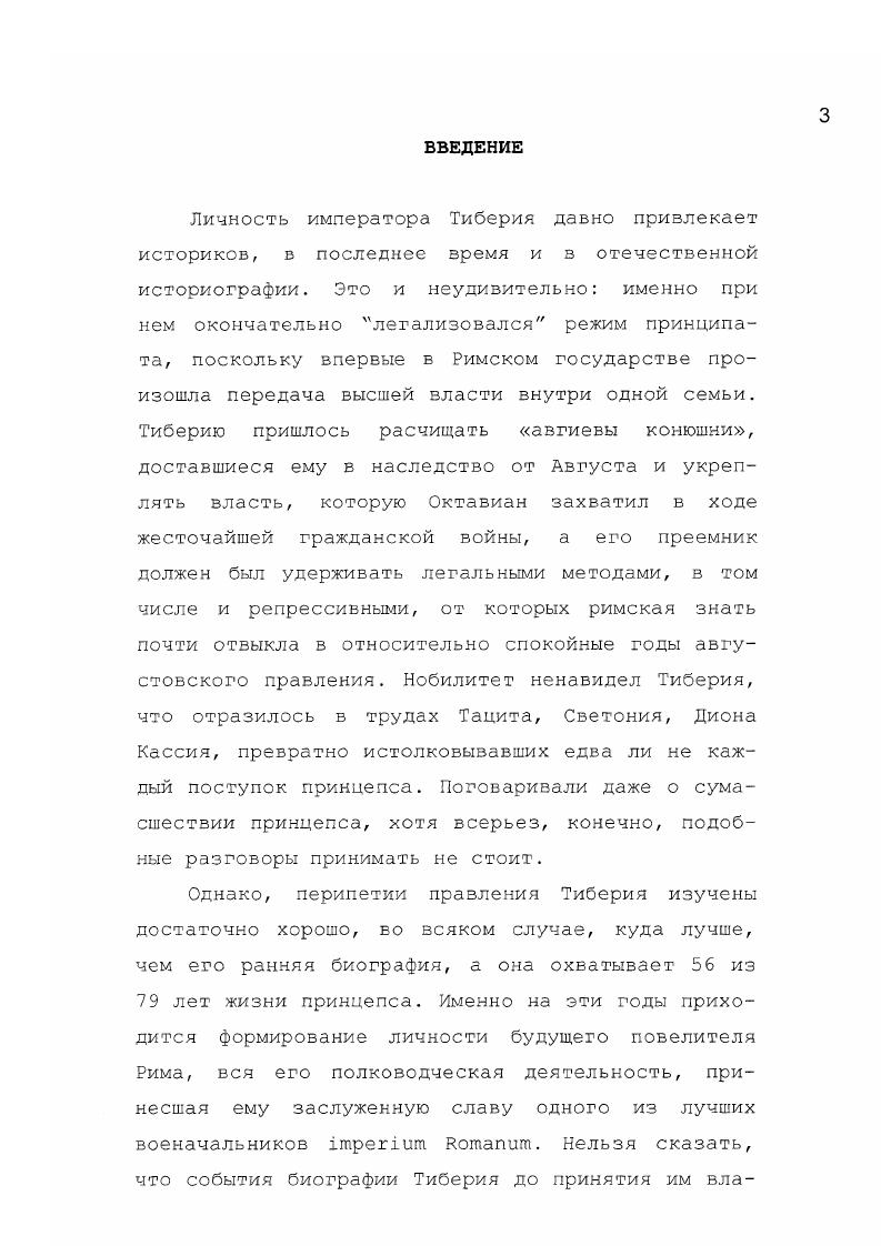 Глава 1. Рим от Цезаря до Августа. 