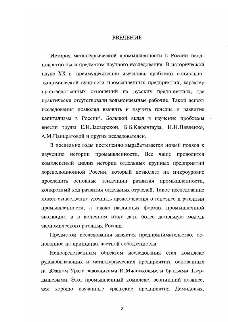 Глава 2 Южноуральские заводы в годы восстания Е.И.Пугачева гг. с. 