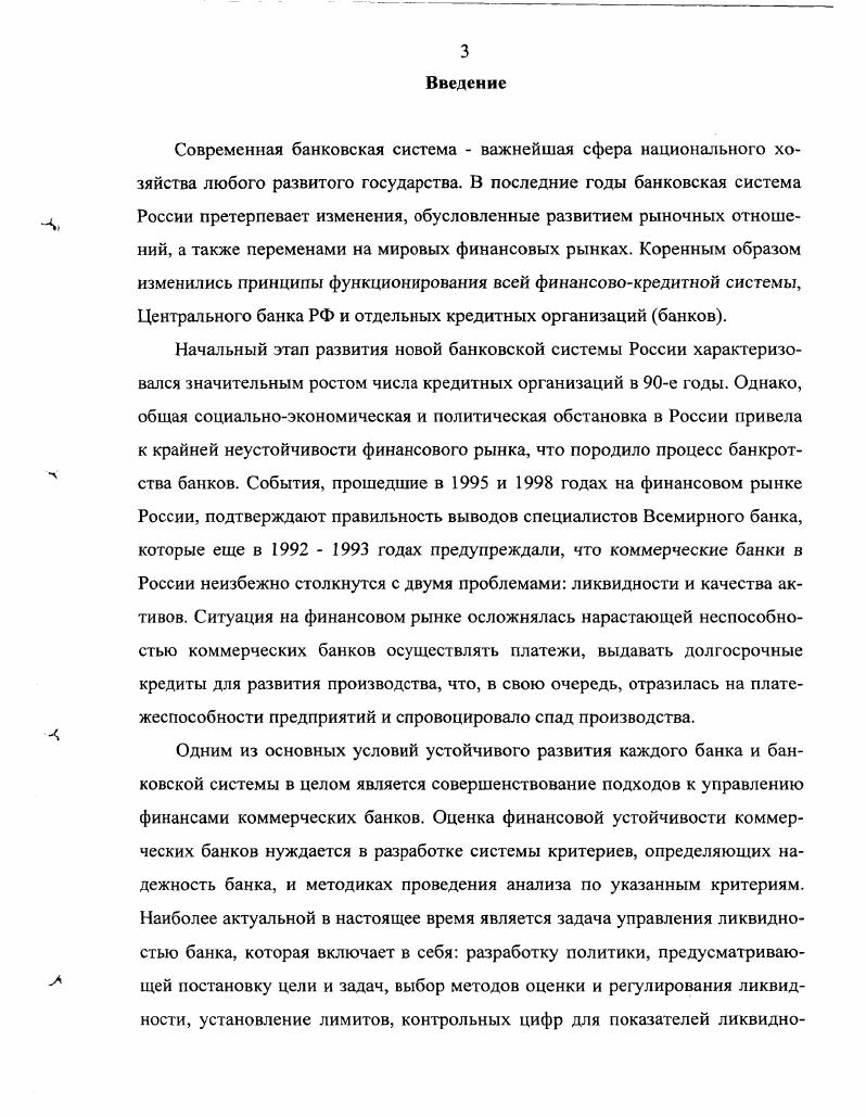 1.1. Экономическая сущность банковской ликвидности и