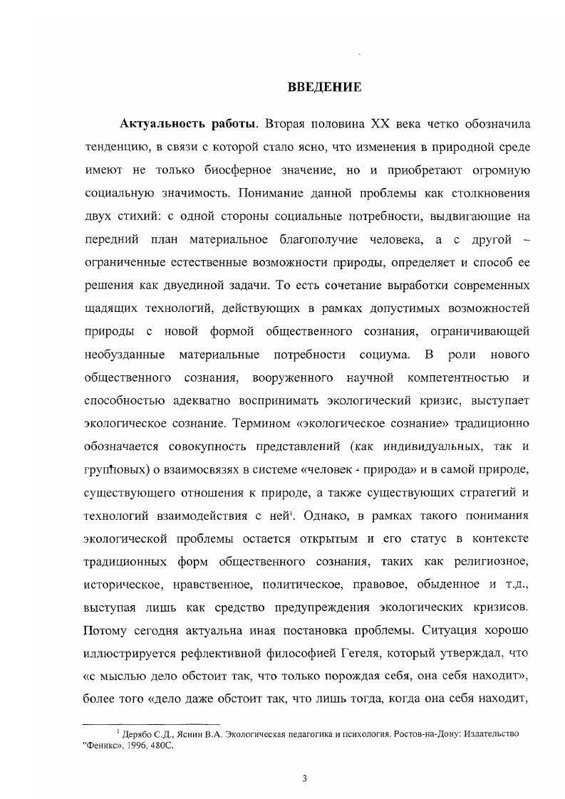 1.1. Формирование природосообразного сознания