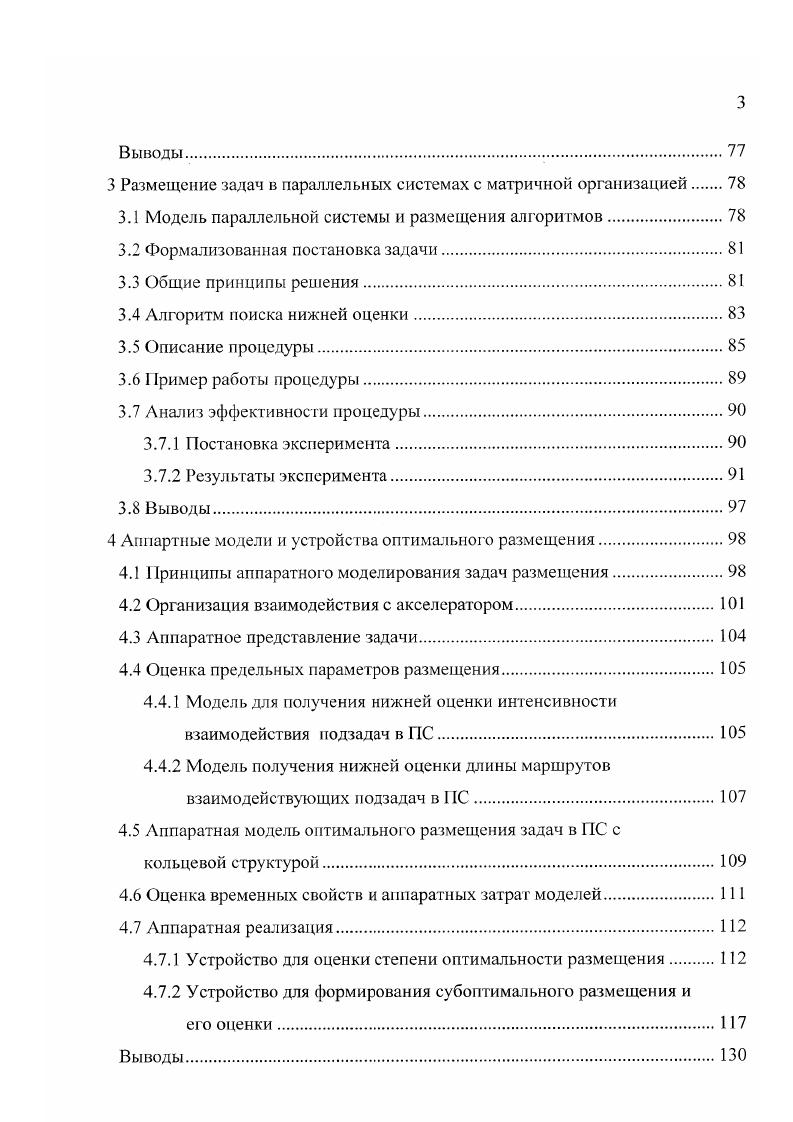 1.1 Архитектура современных параллельных систем 