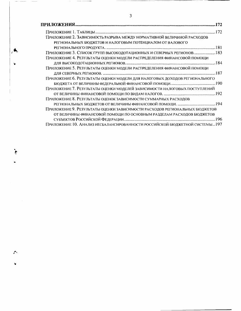 1.1. Экономические предпосылки существования многоуровневою