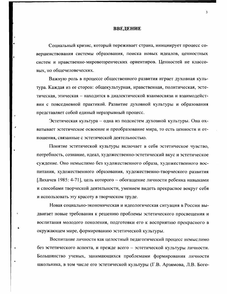 1.1. Эстетическая культура личности в контексте общей