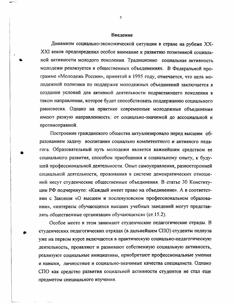 2.2. Реализация педагогических условий развития социальной активности студентов педвуза в деятельности студенческого педагогического отряда.