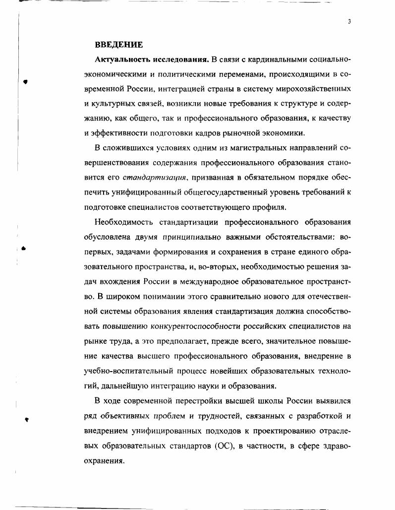 ОСНОВ ВЫСШЕГО МЕДИЦИНСКОГО ОБРАЗОВАНИЯ, ОПРЕДЕЛЯЮЩИХ ЕГО СТРУКТУРУ И СОДЕРЖАНИЕ