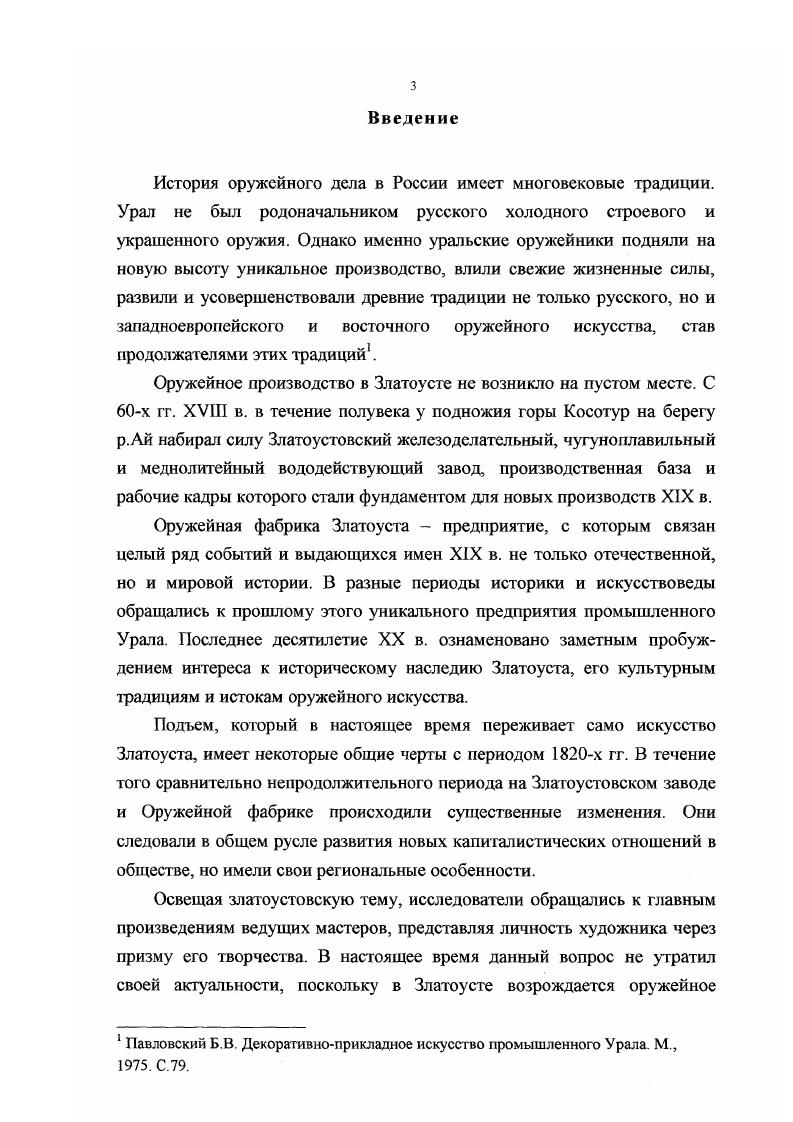  2. Деятельность первых мастеров Оружейной фабрики