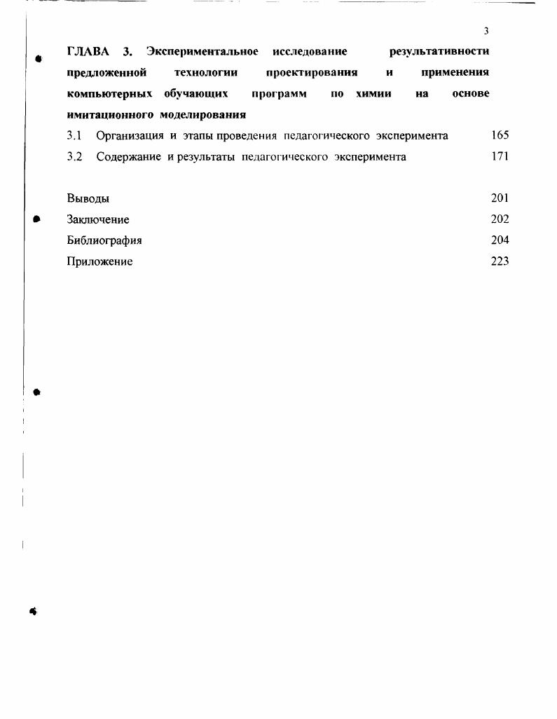 информационных технологий в образовательных системах