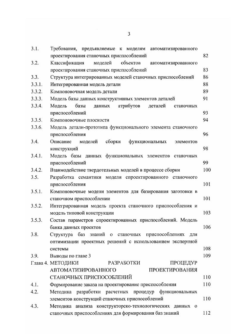 Глава 1. МЕТОДЫ И СИСТЕМЫ ПРОЕКТИРОВАНИЯ СТАНОЧНЫХ 