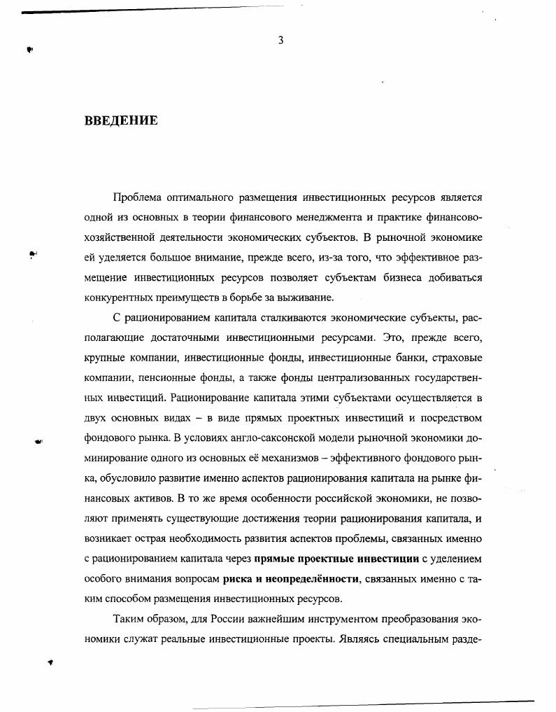 1.1 ОБЪЕКТИВНАЯ НЕОБХОДИМОСТЬ И ЗНАЧИМОСТЬ ОЦЕНКИ РИСКА ИНВЕСТИЦИЙ НА МИКРОУРОВНЕ