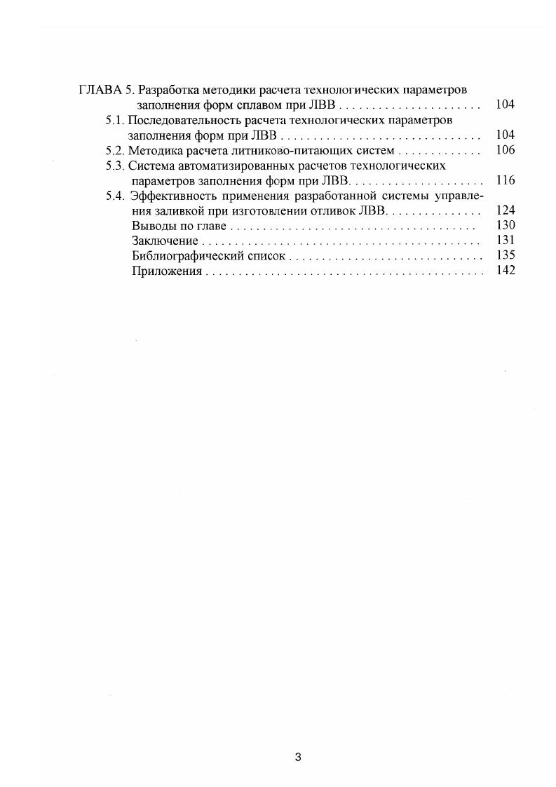 1.3. Оптимальная продолжительность заливки при литье