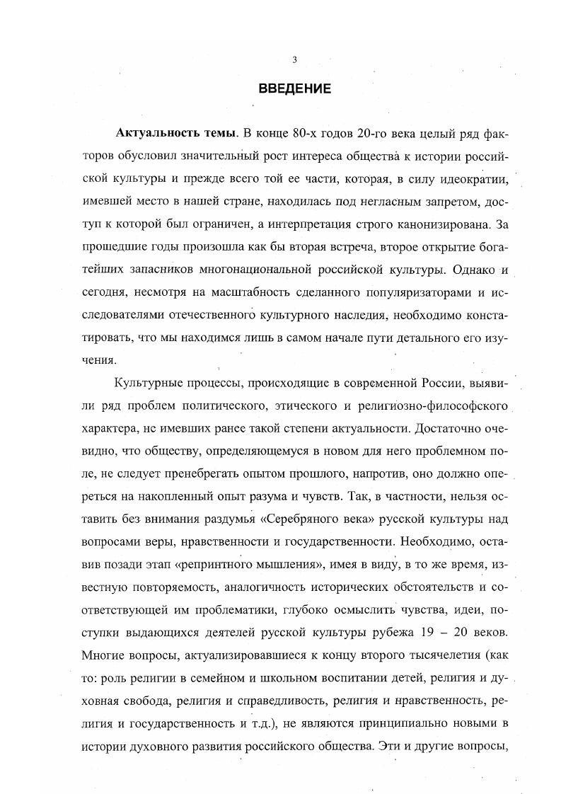 1.2. Философия понимания как исходный пункт философского творчества В.В. Розанова.