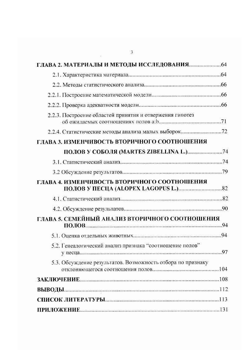 Актуальность проблемы. ГЛАВА I. Соотношение полов определение, способы представления. 