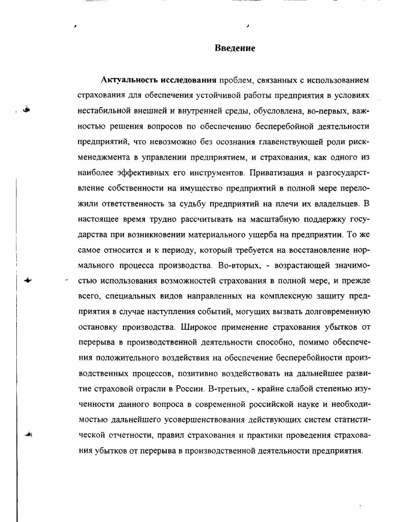  1.1 Предприятие как целостная открытая система 