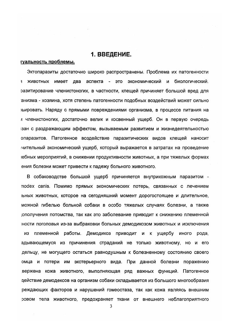 3.1.1. Анализ эпизоотической ситуации по демодикозу.