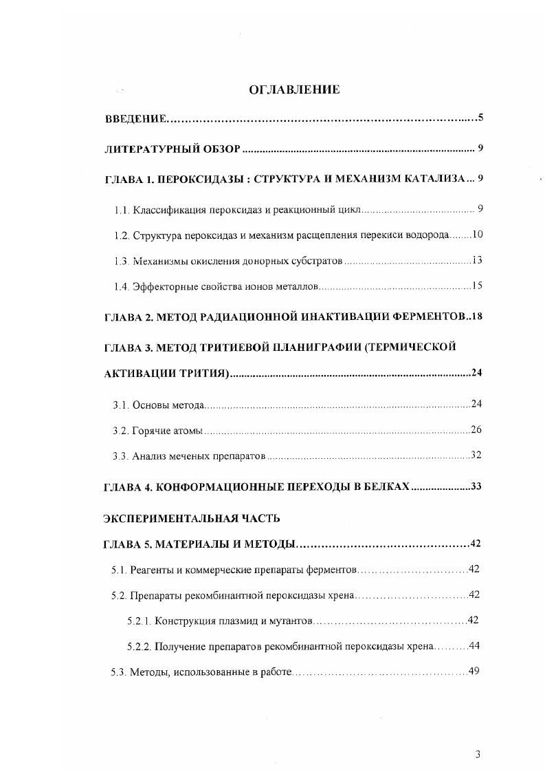 1.1. Классификация пероксид аз и реакционный цикл