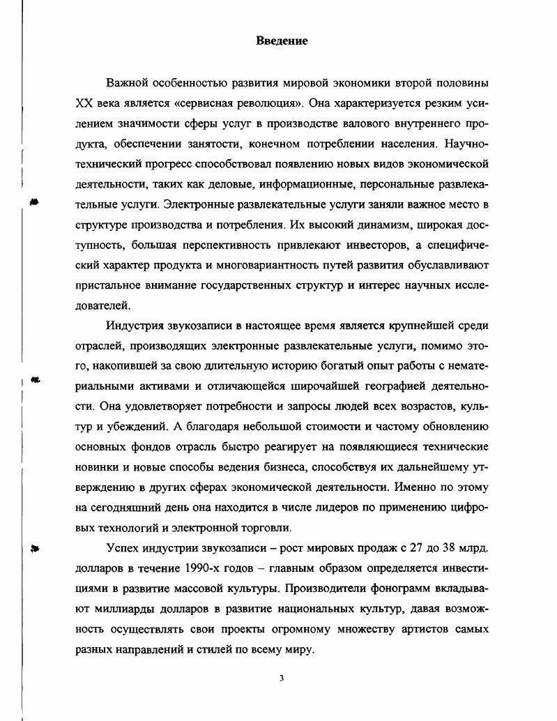 1.1. Место электронных развлекательных услуг в системе современных услуг.