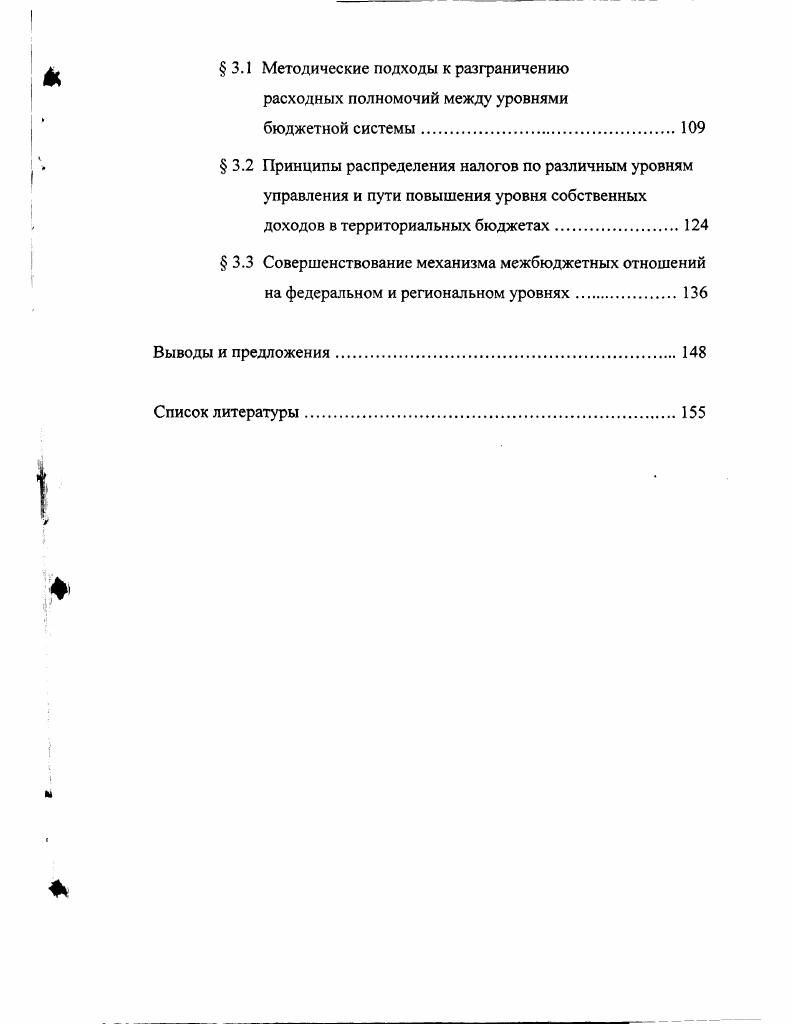 Глава II. Анализ становления и функционирования межбюджетных