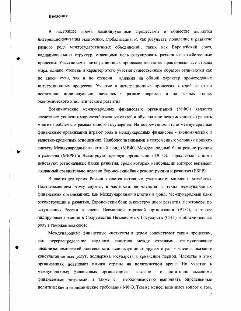 1. Причины возникновения международных финансовых организаций и их классификация. 