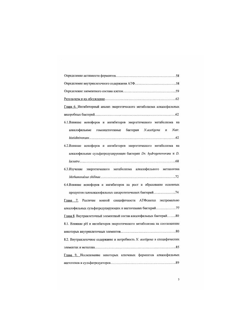 Глава 1. Цианобактериальные сообщества эгиконтинентальных содовых отер 