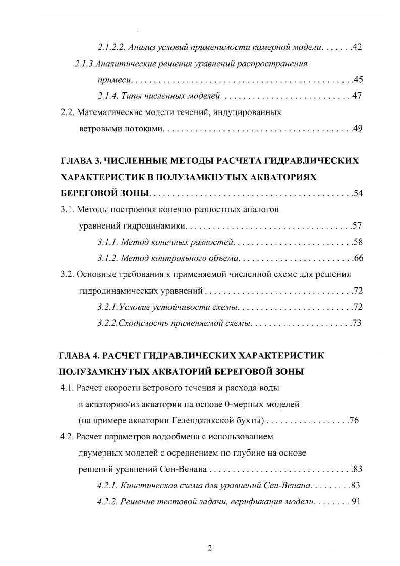 на примере береговой юны Черного моря.
