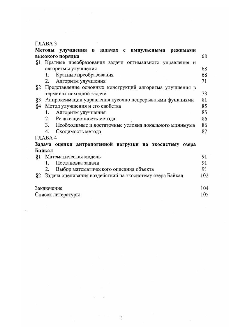 1 Постановка задачи оптимального управления и методы