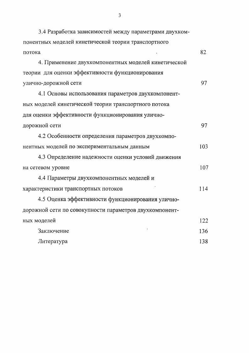 1.1 Анализ свойств макромоделей транспортного потока 