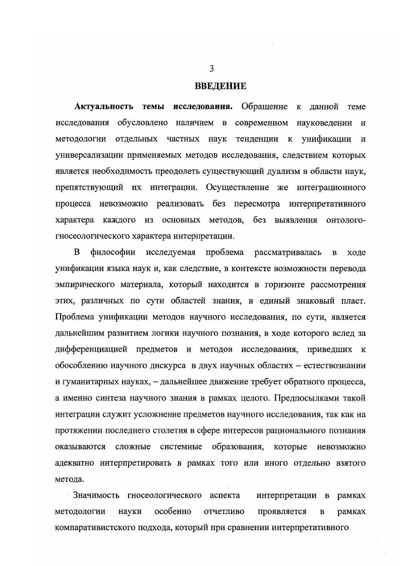 Глава 2. ХАРАКТЕР ИНТЕРПРЕТАЦИИ В НАУЧНОМ ЗНАНИИ 