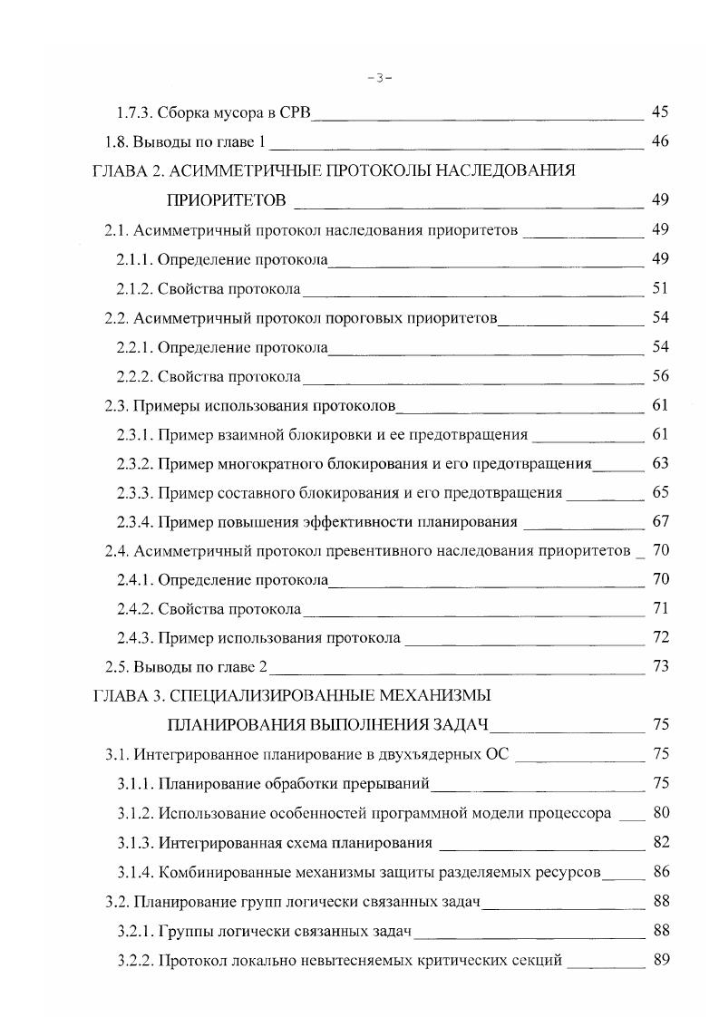 1.2. Особенности механизмов планирования для СРВ 