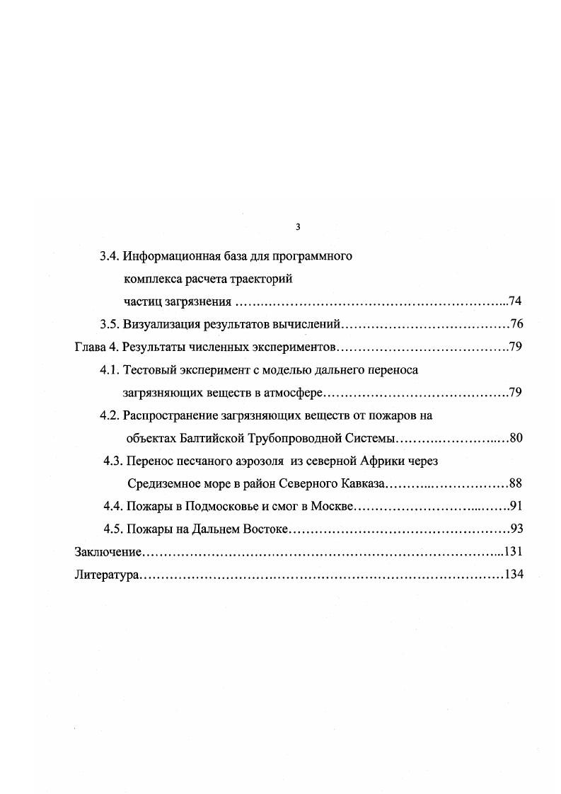 1.2. Математическое моделирование переноса загрязняющих