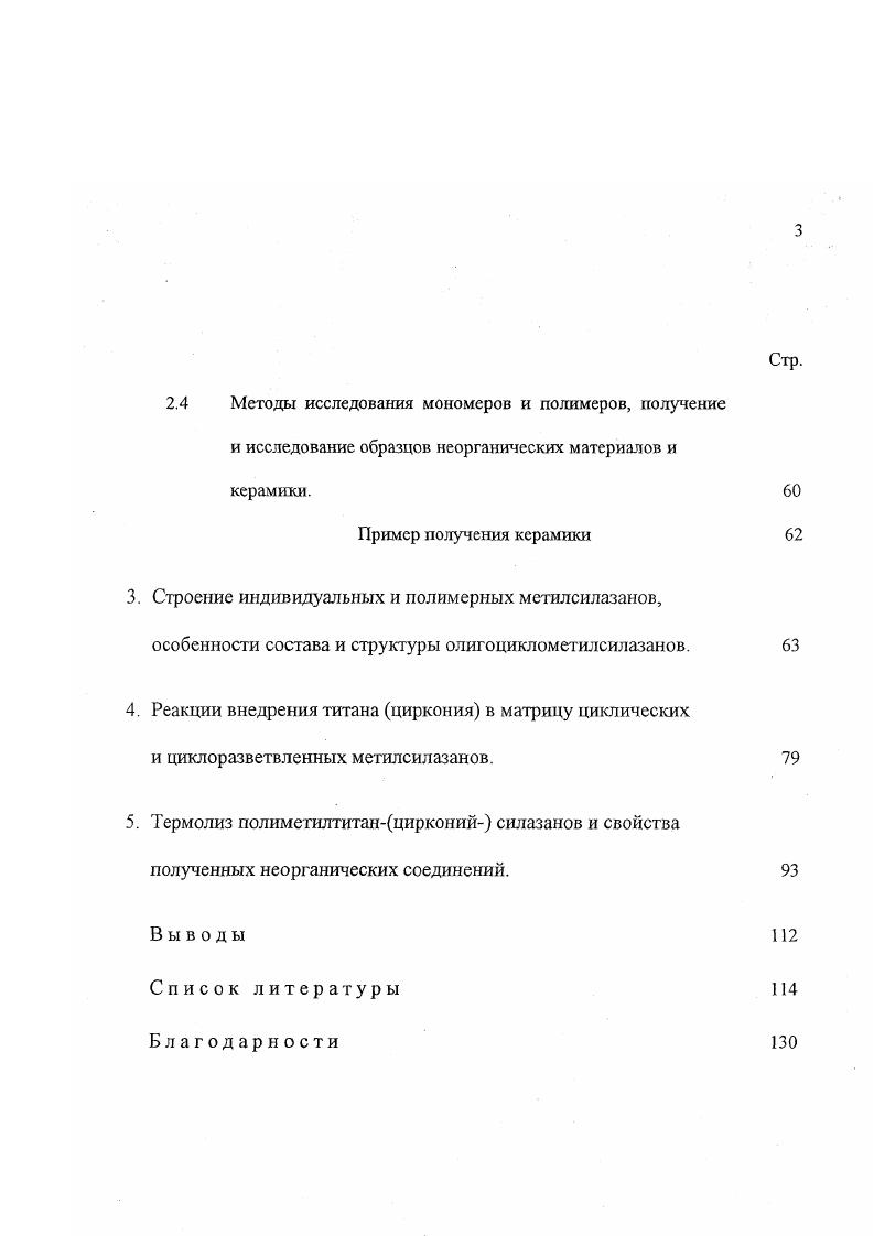 1.2. о лучение кремнийэлементорганичсских соединений со