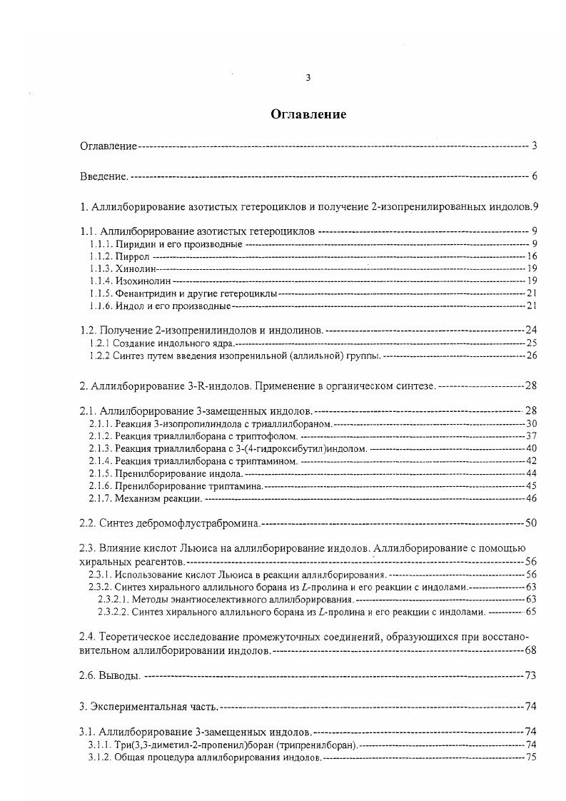 1.1. Аллилборирование азотистых гетероциклов 