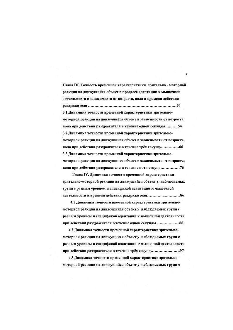 1.2 Физиологическая основа реакции организма человека на