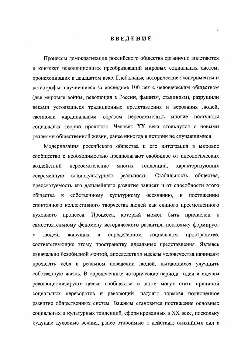 1.3. Ситуация плюрализма в современном обществе 