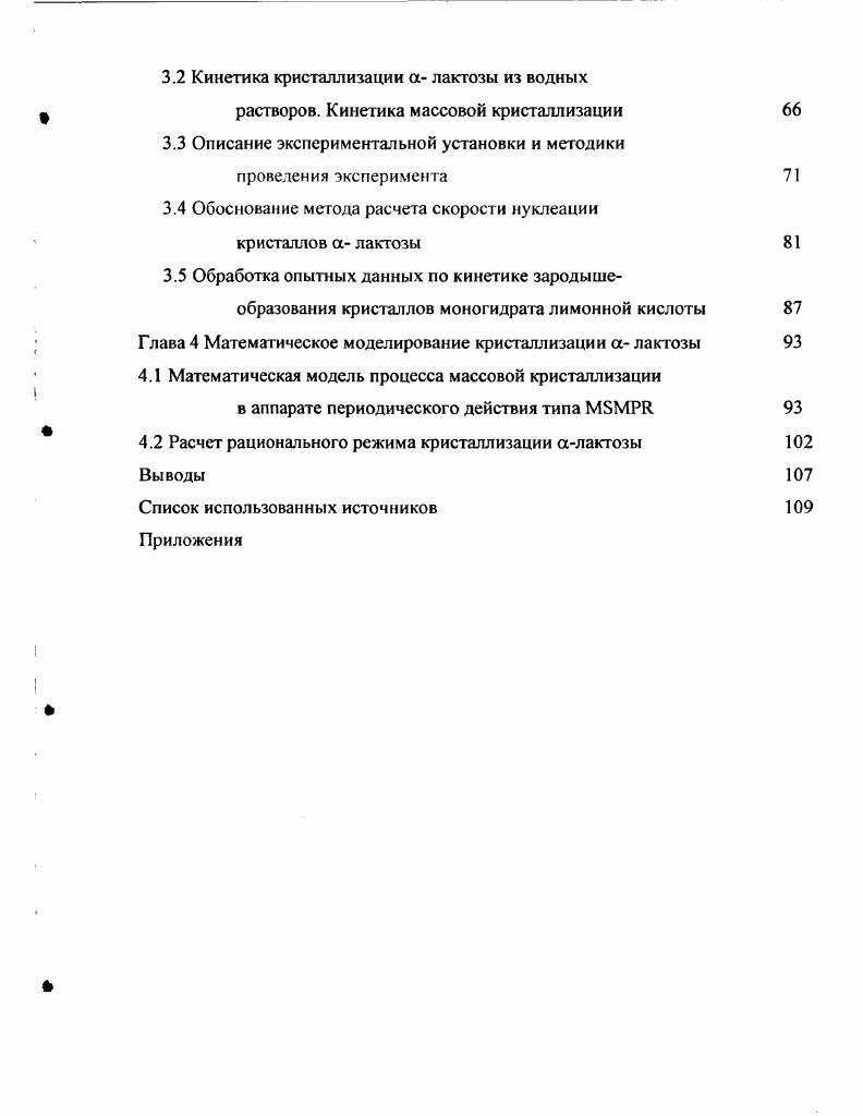 1.2 Вязкость водных растворов а лактозы