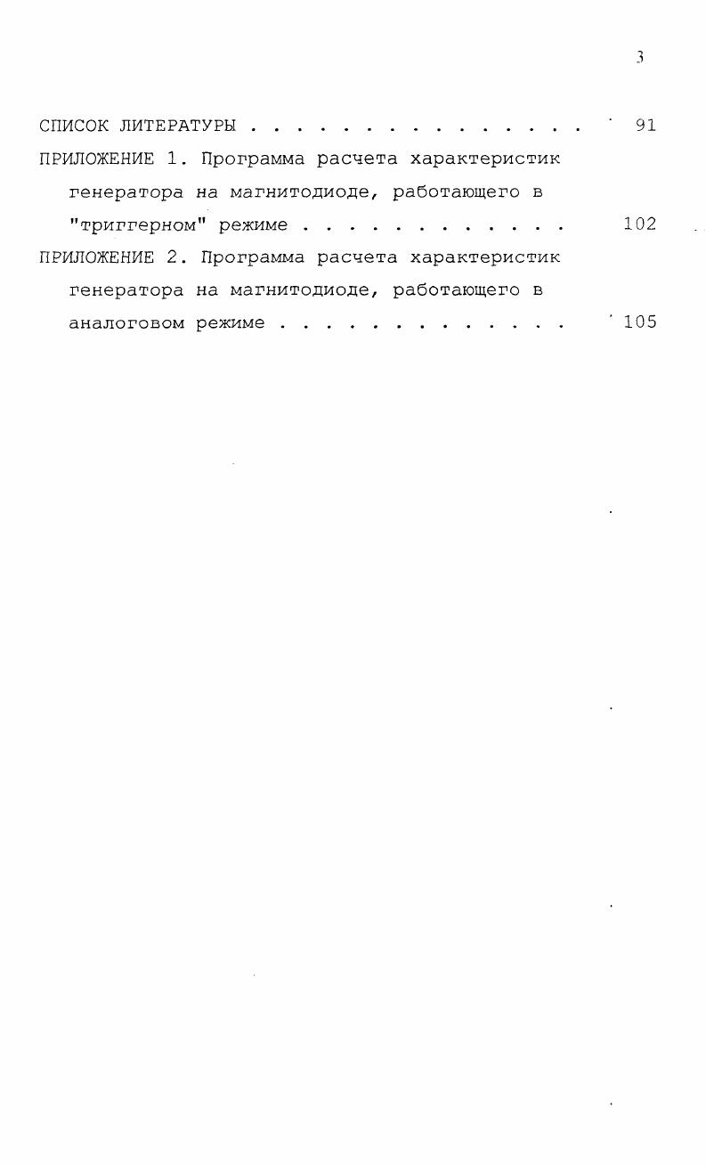 2.1. Режимы работы приборов с магниточувствительной инерционной нелинейностью 