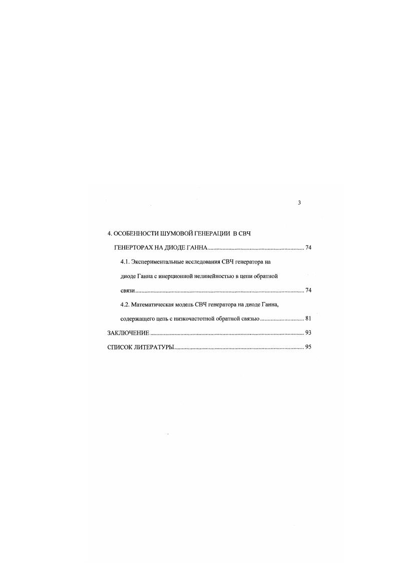 1.2. Математическое моделирование режимов работы СВЧ генераторов на диодах Ганна