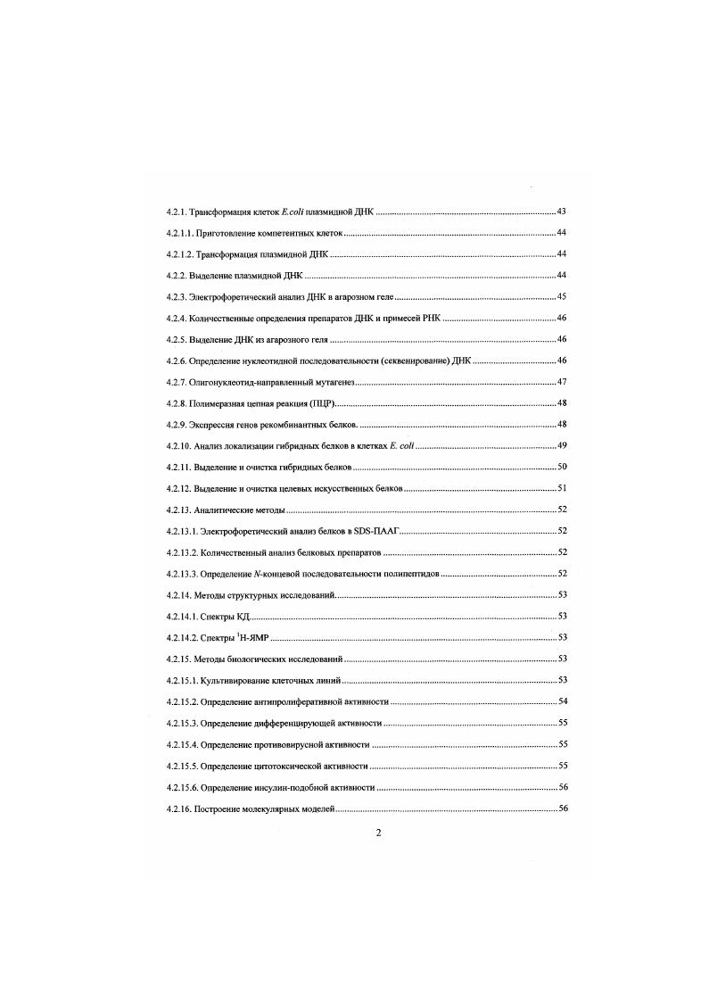 1.2 Белки со смешанной а0 структурой.