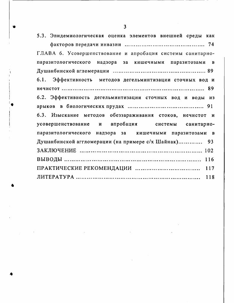 1.2. Профилактика кишечных гельминтозов и лямблиоза крупных мегаполисов . 