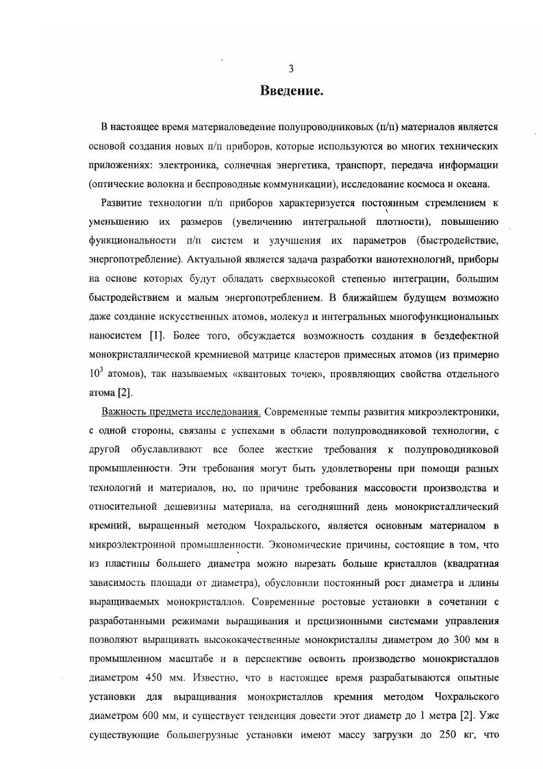 1.2. Процессы тепломассообмена при выращивании кристаллов и методы моделирования.