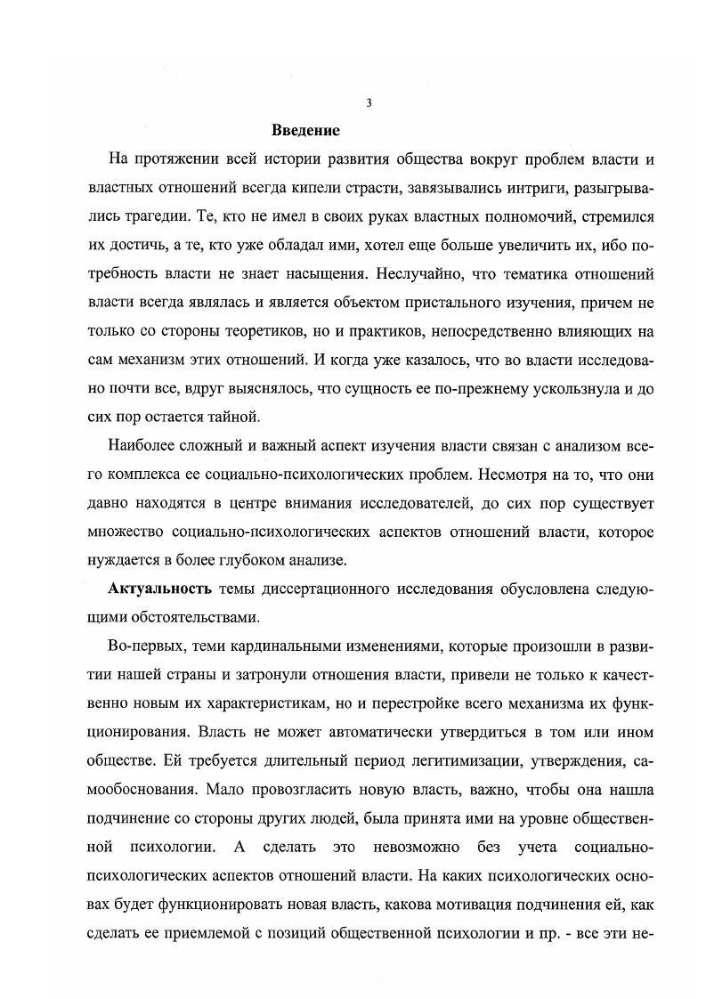 социальнопсихологических аспектов отношений власти.С.