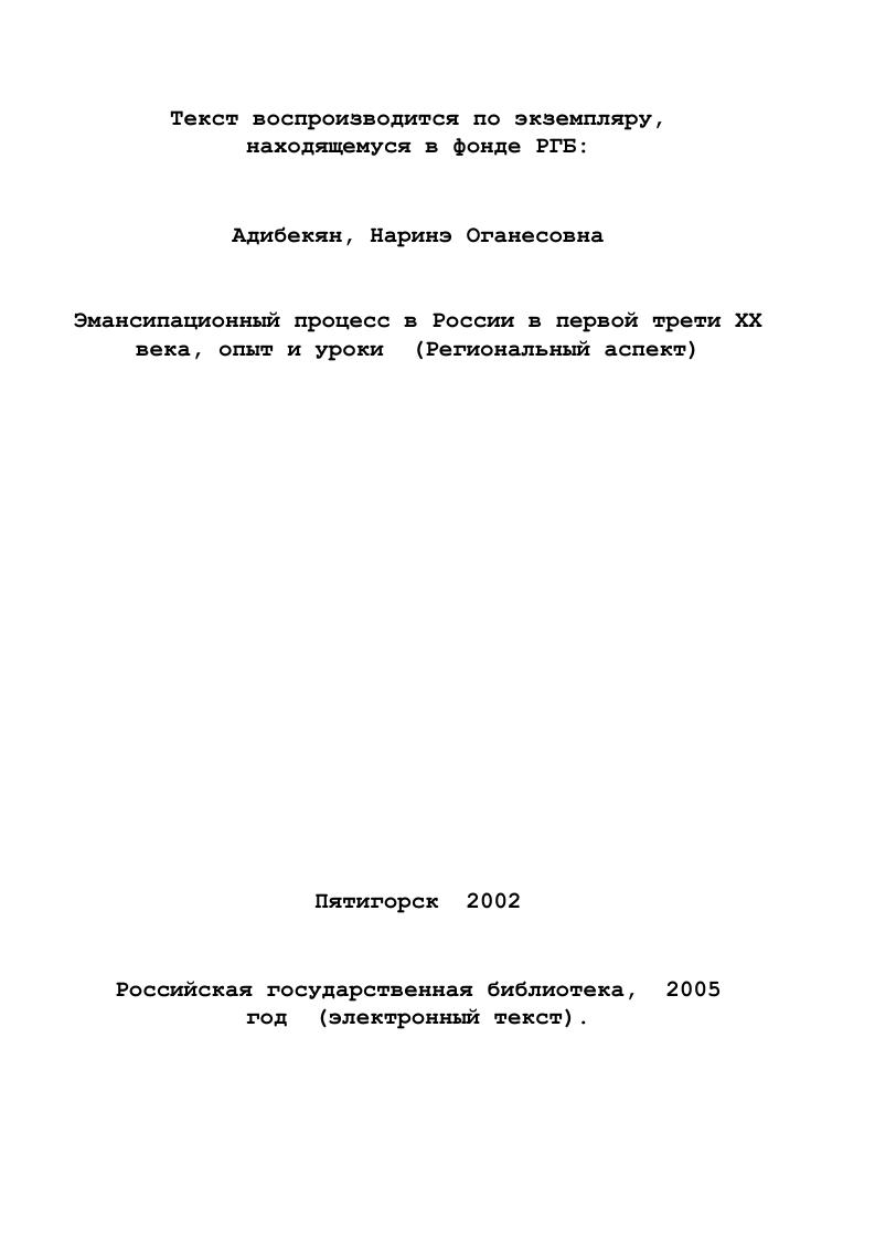 1.1. Зарождение и развитие женского движения до г