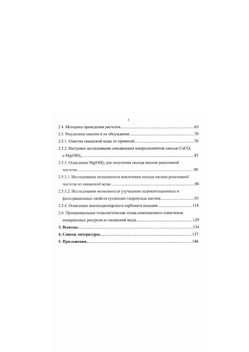 1.1.3. Требования к опресняемой мембранными способами воде.