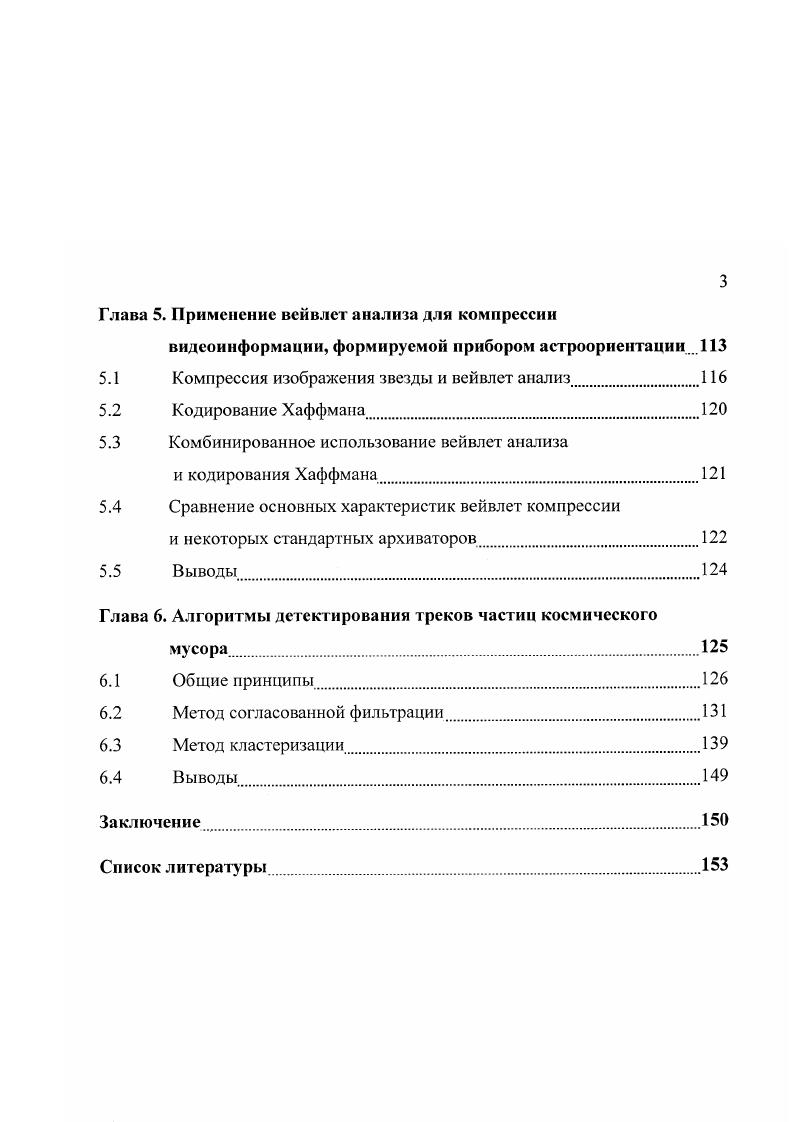 фоточувствительного элемента ЮС матрицы астродатчика 