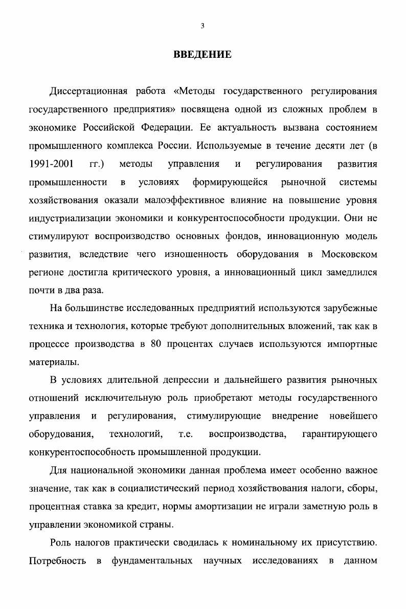 2.2. Цена и себестоимость товаров работ, услуг отраслевые методы государственного регулирования деятельности предприятий промышленности.