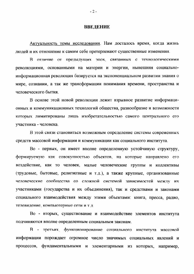 1.1. Понятие и сущность социального института информации