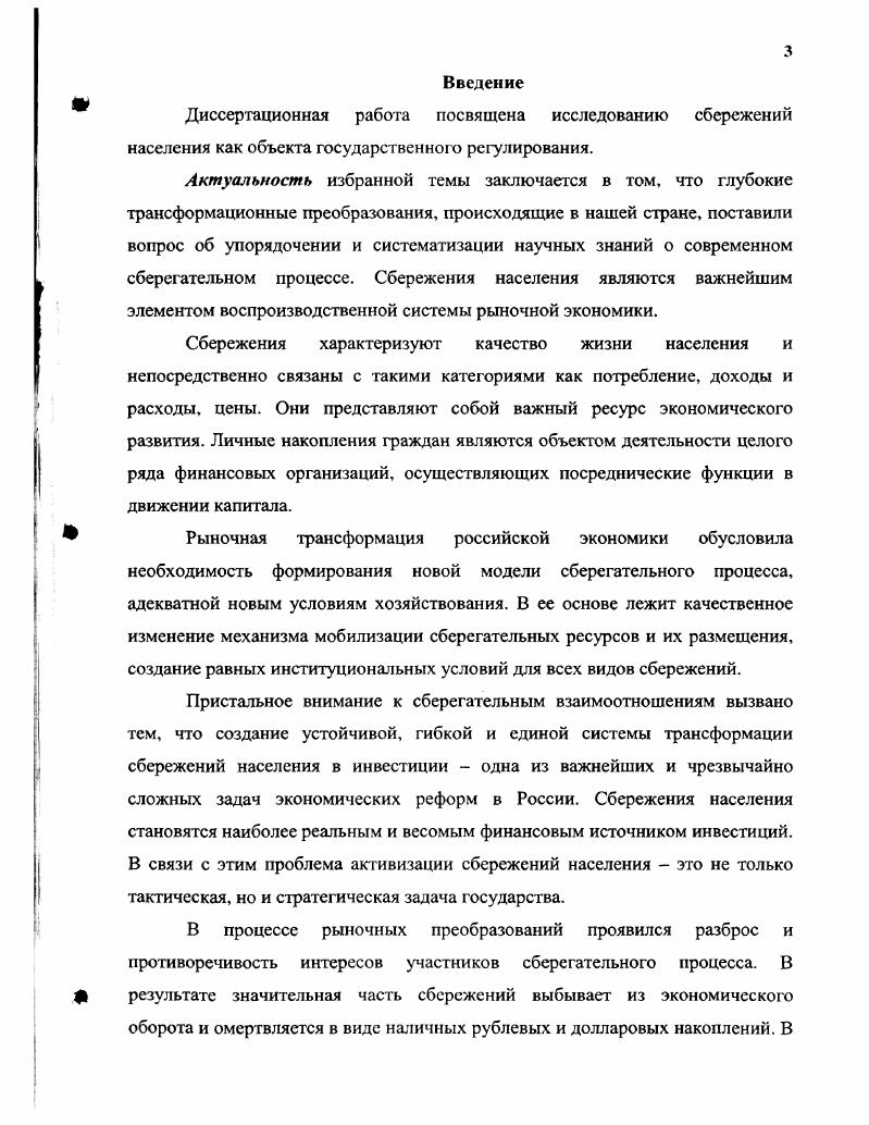 1.2. Факторы, определяющие механизм государственного регулирования сбережений